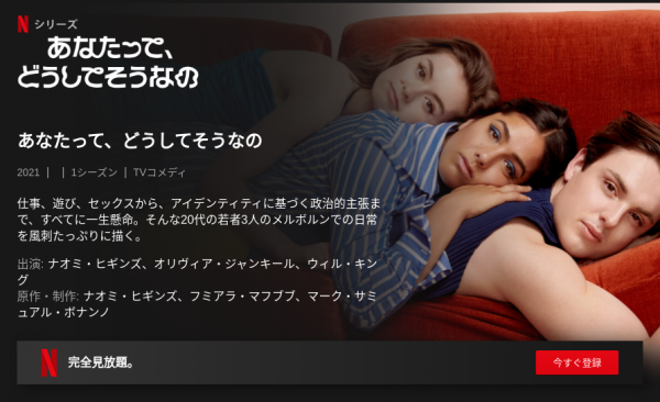 [ドラマ] あなたって、どうしてそうなの 第1シーズン 全6話 (2021) (WEBRIP)