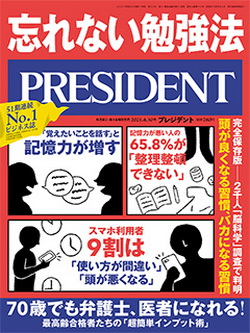 [雑誌] PRESIDENT (プレジデント) 2021年04月30日号