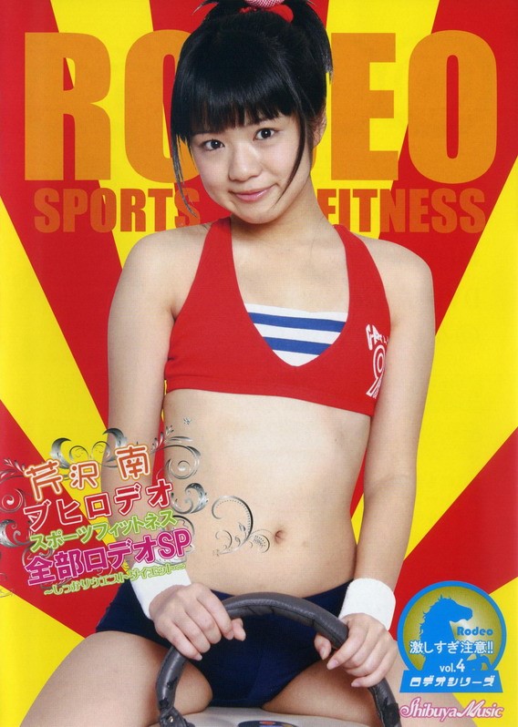 [DVDRIP] Minami Serizawa 芹沢南 – ブヒロデオ スポーツフィットネス全部ロデオSP ～しっかりウエストダイエット～ [TBSP-004]