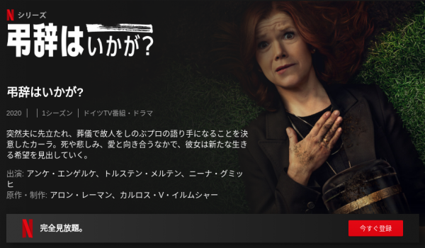 [ドラマ] 弔辞はいかが? 第1シーズン 全6話 4K UHD (2021) (WEBRIP)