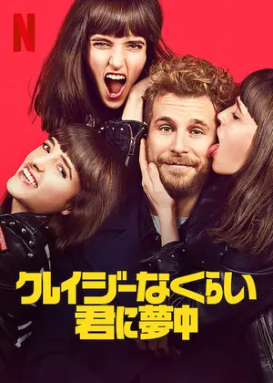 [ドラマ] クレイジーなくらい君に夢中 (2021) (WEBRIP)