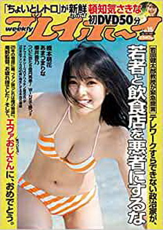 [雑誌] 週刊プレイボーイ 2021年04月12日号