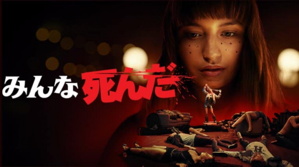 [ドラマ] みんな死んだ (2021) (WEBRIP)