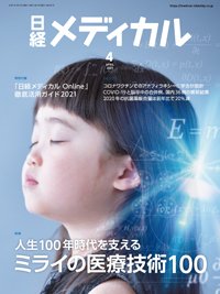 [雑誌] 日経メディカル 2021年04月号
