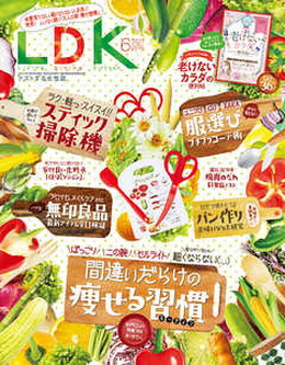 [雑誌] LDK (エル・ディー・ケー) 2021年06月号
