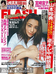 [雑誌] FLASH（フラッシュ）2021年04月20日号