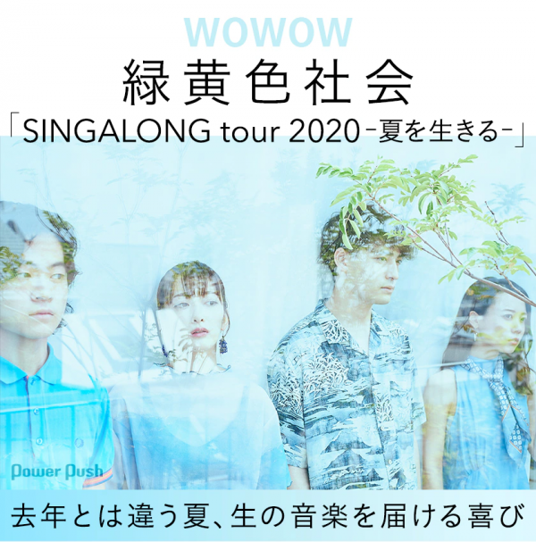[TV-SHOW] 緑黄色社会 – SINGALONG tour 2020 -夏を⽣きる- (2021.02.03) (BDRIP)