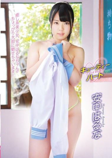 [DVDISO] 安中はるな – キューティーハート [CUHE-008] 2015.07.13