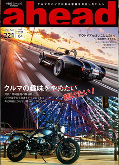 [雑誌] ahead (アヘッド) 2021年04月号