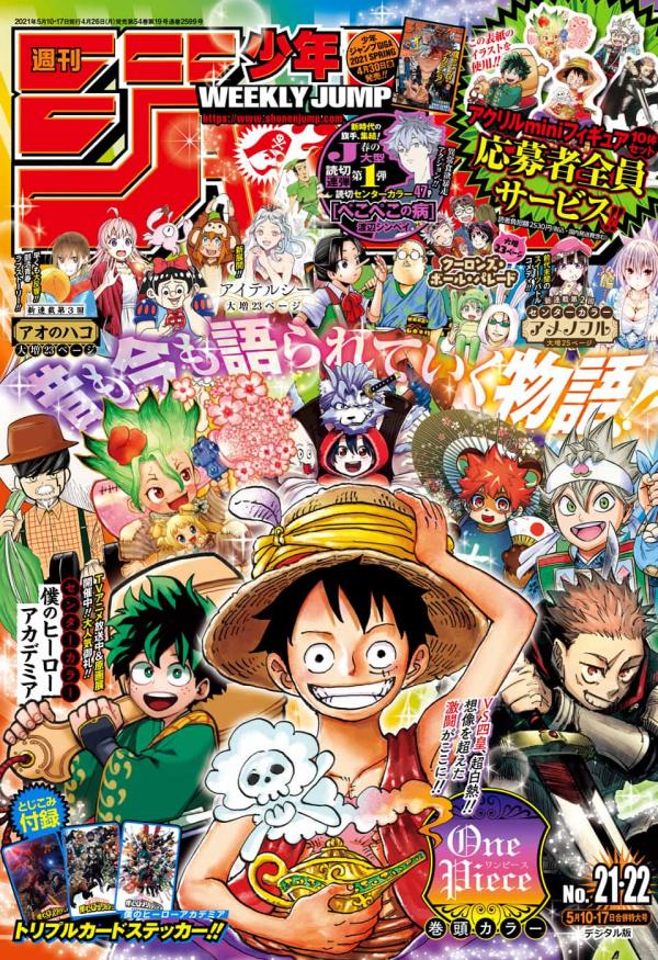 [雑誌] 週刊少年ジャンプ 2021年21・22合併号
