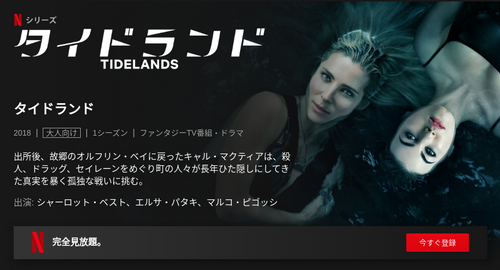 [ドラマ] タイドランド 全8話 (2021) (WEBDL)