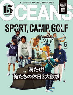[雑誌] OCEANS オーシャンズ 2021年06月号