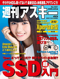 [雑誌] 週刊アスキーNo.1331 (2021年4月20日発行)