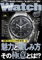 [雑誌] パワーウオッチ・ライブラリー 2021年05月号