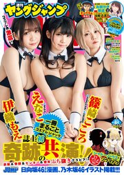 [雑誌] 週刊ヤングジャンプ 2021 No.18