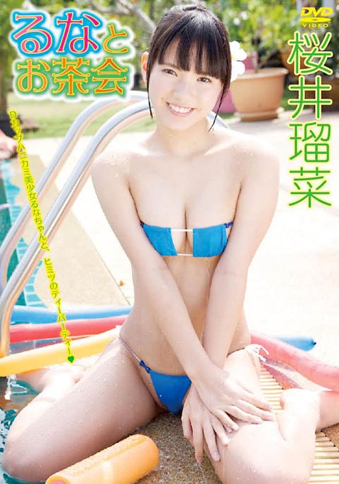 [DVDRIP] Runa Sakurai 桜井瑠菜 – るなとお茶会 [ICDV-30212]