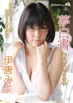 [DVDRIP] Miyo Ikara 伊唐みよ – 夢白書 ～黄金のまどろみ～ [MIST-1003]