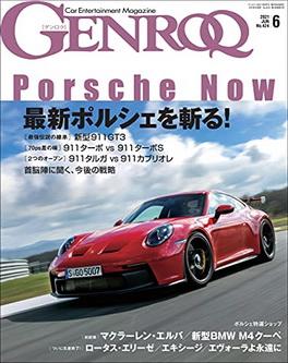 [雑誌] GENROQ (ゲンロク) 2021年06月号