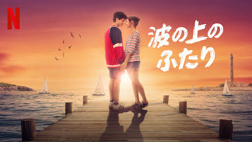 [MOVIES] 波の上のふたり 4K UHD (2021) (WEBRIP)