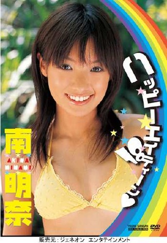 [DVDRIP] Akina Minami 南明奈 – ハッピーエイティーン 18 Happy Ending 18 [ENBW-6053]