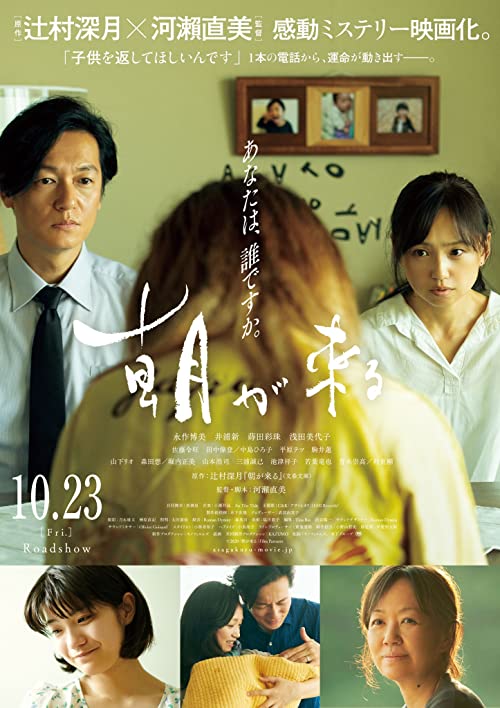 [MOVIES] 朝が来る (2020) (WEBRIP)
