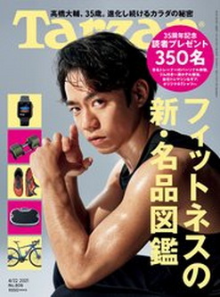 [雑誌] Tarzan (ターザン) No.808