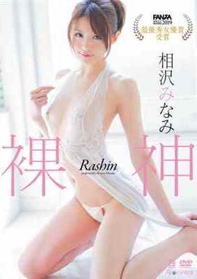 [DVDRIP] 裸神 相沢みなみ [OAE-188]