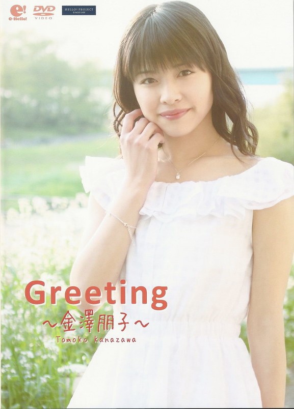 [DVDRIP] Tomoko Kanazawa 金澤朋子 – Greeting [UFBW-2102]