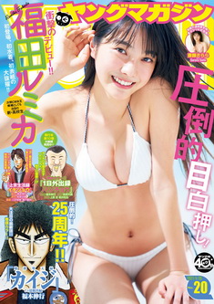 [雑誌] 週刊ヤングマガジン 2021年20号