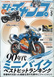 [雑誌] モトチャンプ (Motochamp) 2021年05月号