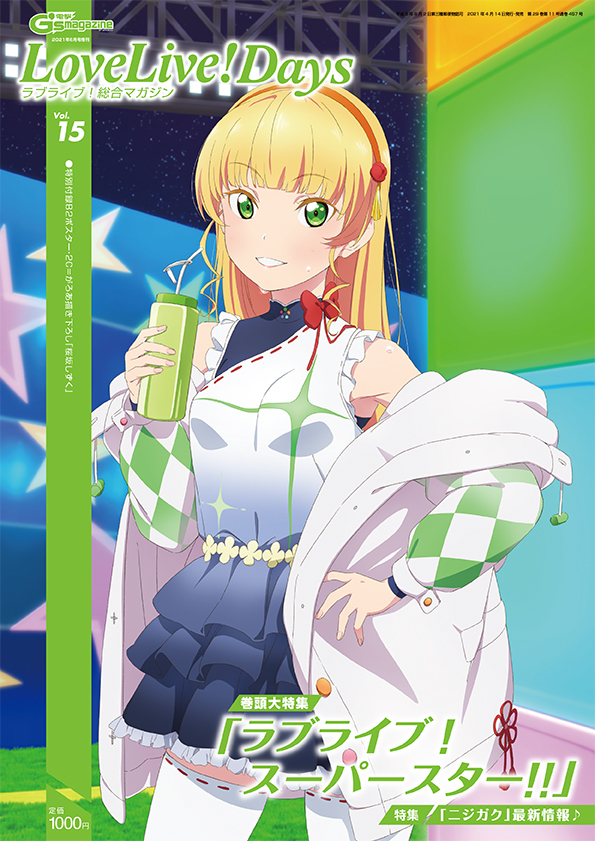 [雑誌] LoveLive!Days ラブライブ!総合マガジン Vol.15
