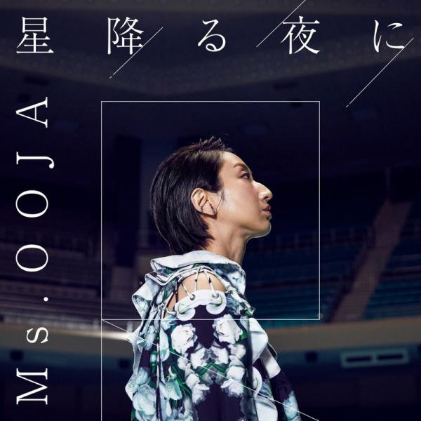 [Single] Ms.OOJA – 星降る夜に [FLAC + MP3 320 / WEB]