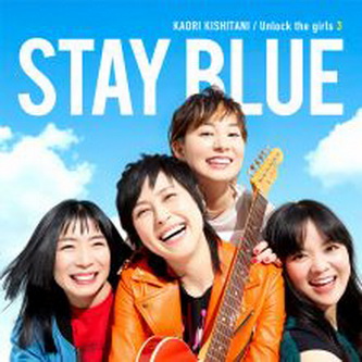 [Album] 奥居香 – Unlock the girls 3 -STAY BLUE- (2021.02.17/MP3+Flac/RAR)