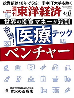 [雑誌] 週刊東洋経済 2021年 4/17号