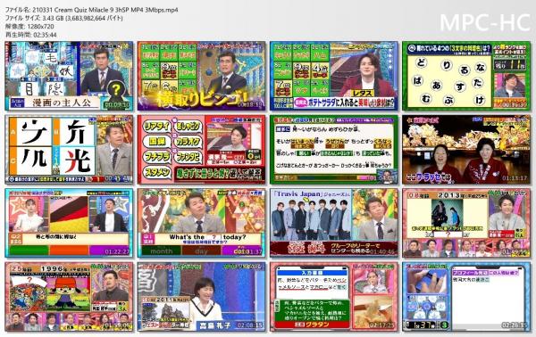 [TV-Variety] くりぃむクイズ ミラクル９ ３時間ＳＰ (2021.03.31)