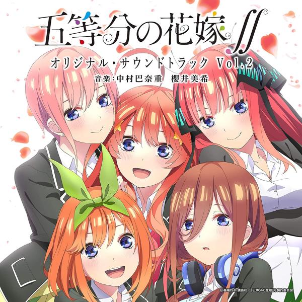 [Album] TVアニメ 五等分の花嫁∬ オリジナル・サウンドトラック vol.2 (2021.04.21/MP3+Flac/RAR)