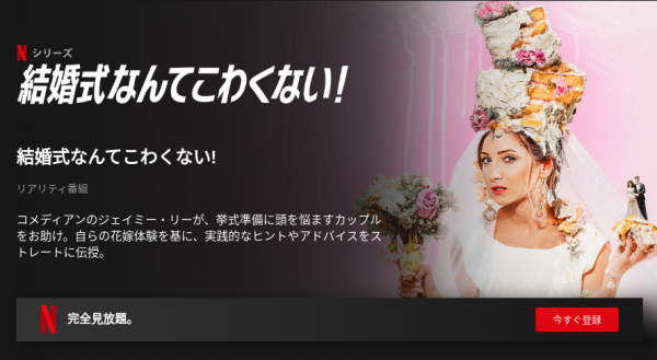 [ドラマ] 結婚式なんてこわくない! 第1シーズン 全6話 (2021) (WEBRIP)