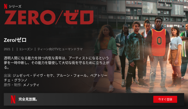 [ドラマ] Zero/ゼロ 第1シーズン 全8話 (2021) (WEBRIP)