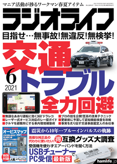 [雑誌] ラジオライフ 2021年06月号