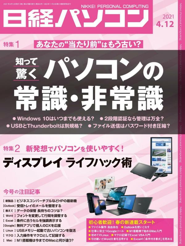 [雑誌] 日経パソコン 2021年04月12日号