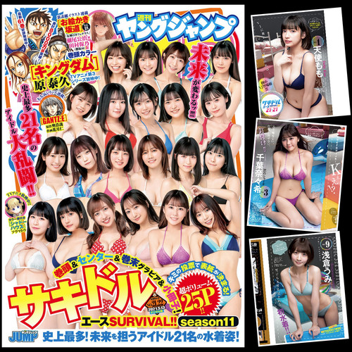 [雑誌] Young Jump – ヤングジャンプ 2021年21・22号 (天使もも 他)