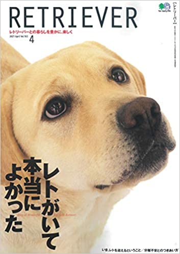 [雑誌] RETRIEVER (レトリーバー) 2021年04月号