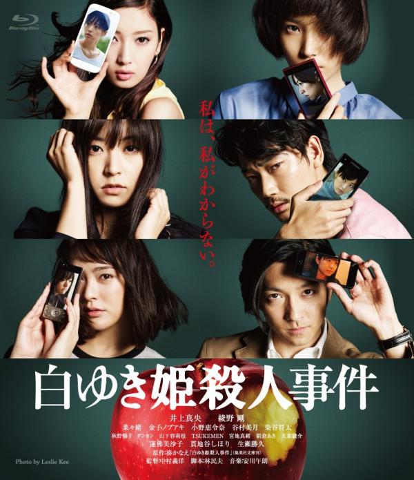 [MOVIES] 白ゆき姫殺人事件 (2014) (BDRIP)
