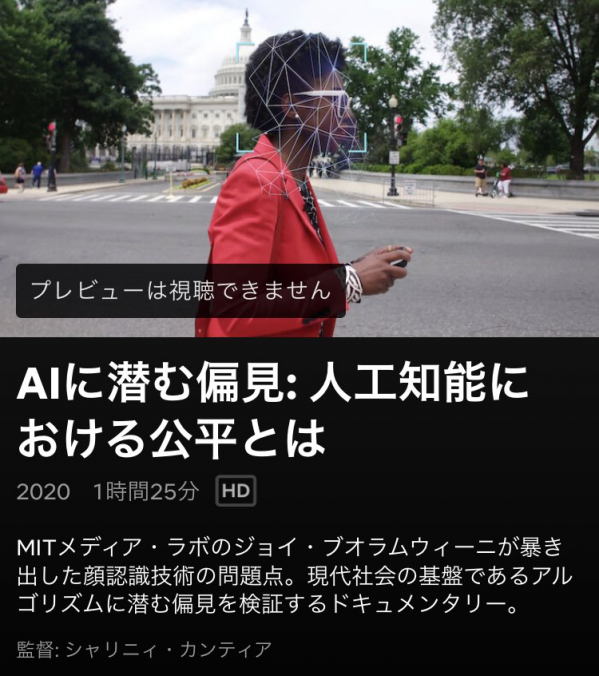 [MOVIES] AIに潜む偏見: 人工知能における公平とは (2021) (WEBRIP)