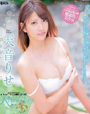 [BDRIP] ハックツ美少女 Revolution 天音りせ [BAGBD-091]