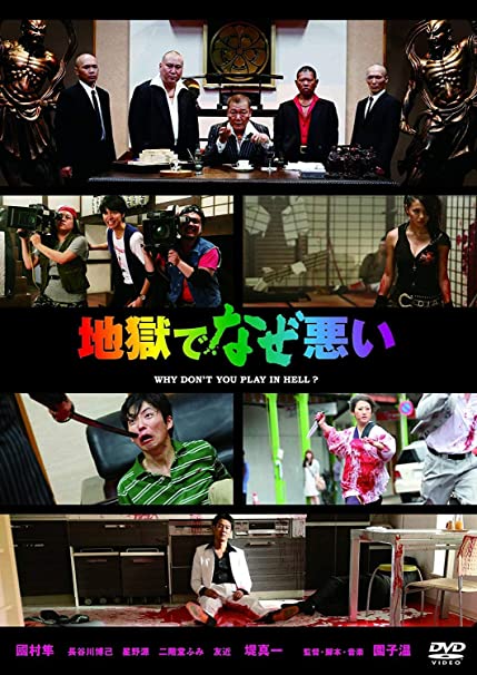 [MOVIES] 地獄でなぜ悪い (2013) (BDRIP)
