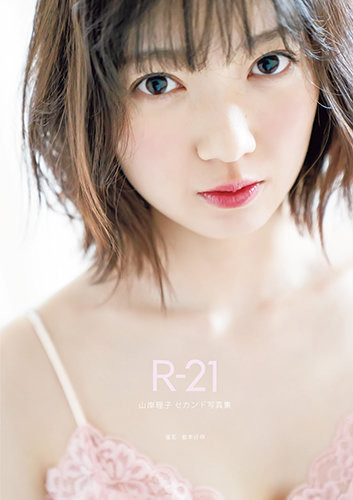 [Photobook] Riko Yamagishi 山岸理子 – R-21 Photobook Making DVD (2020-05-13)