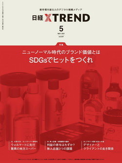 [雑誌] 日経クロストレンド 2021年05月号