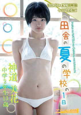 [DVDRIP] Mika Shinto 神道美花 – 中学2年生13歳田舎の夏の学校の1日 [CPSKY-270]