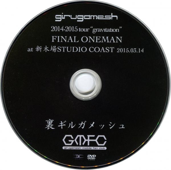 [TV-SHOW] ギルガメッシュ – 2014-2015 tour “gravitation” FINAL ONEMAN at 新木場 STUDIO COAST 2015.03.14 裏 ギルガメッシュ (2015.03.14) (DVDISO)